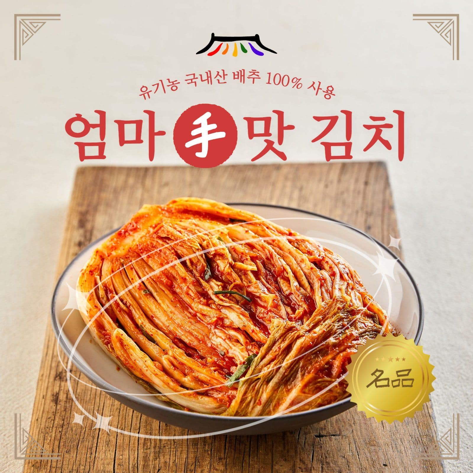 김치 홍보 판매 안내 공지 이벤트