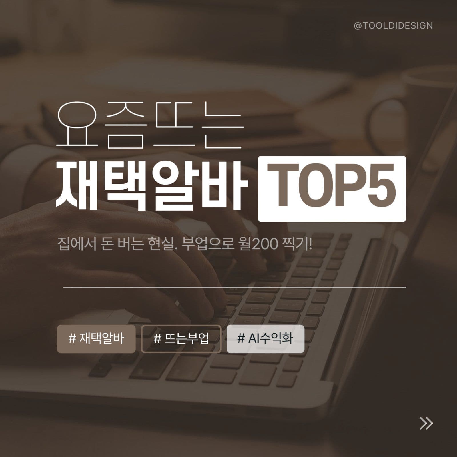재택알바 인스타 브롤그 SNS 썸네일