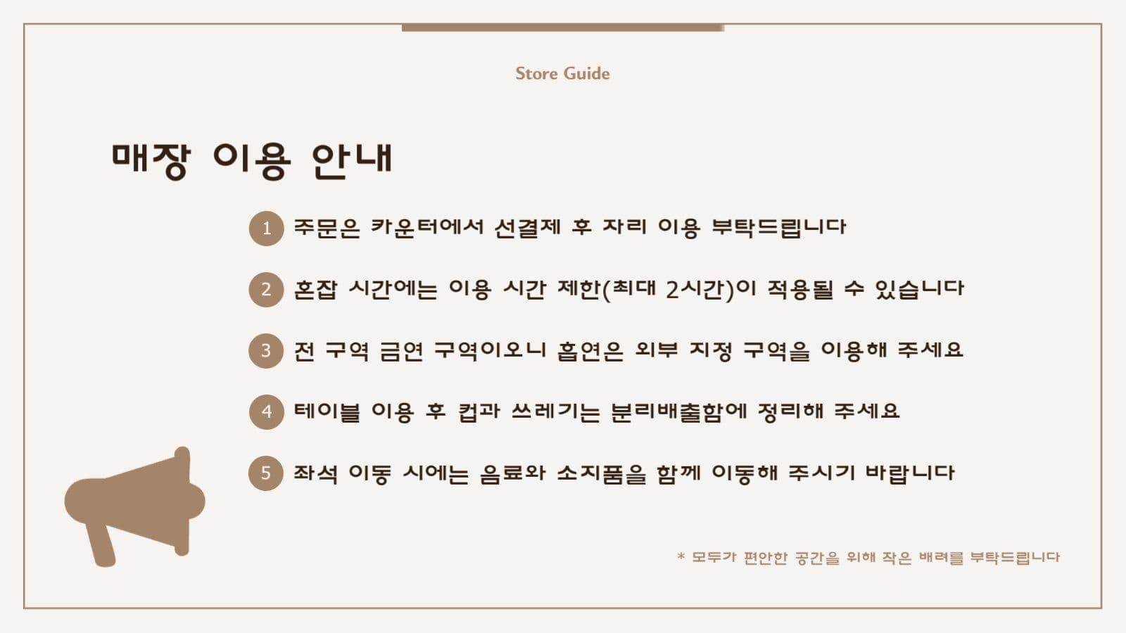 감성 모던 심플 카페 안내문 공지문