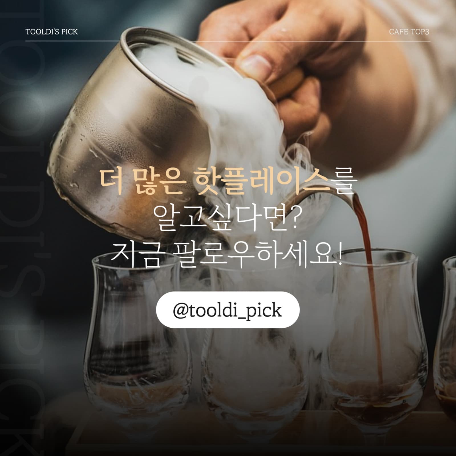 카페 추천 카드뉴스