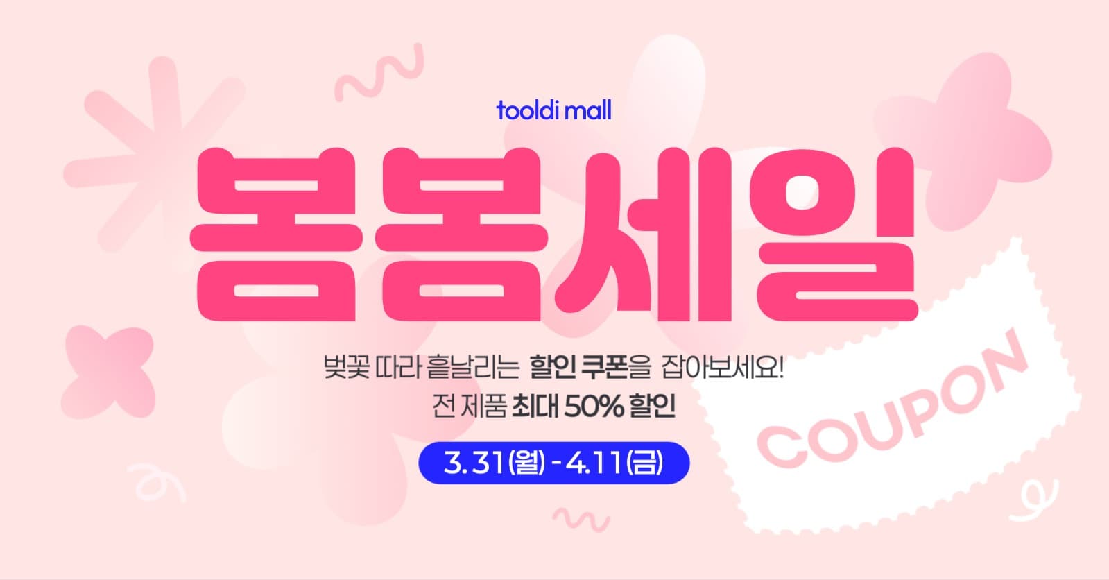 봄봄세일50프로할인