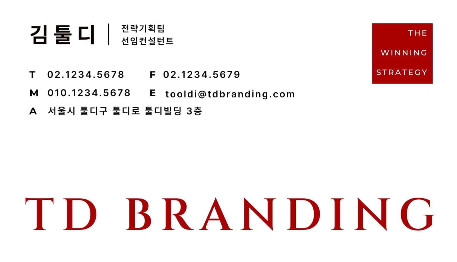 레드 전문적인 에이전시 명함