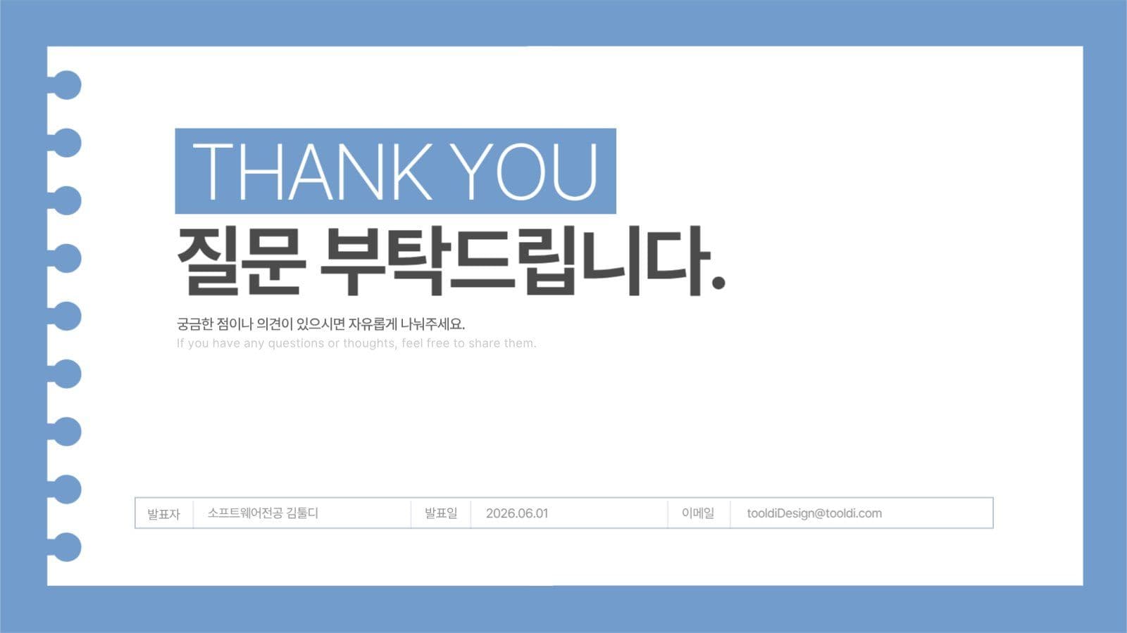 파란 심플 레포트 보고서 PPT 양식