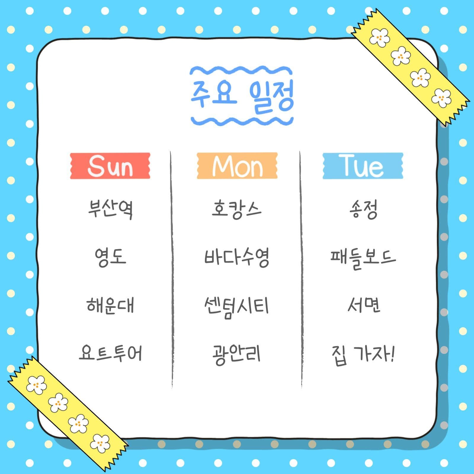 부산여행 계획 카드뉴스