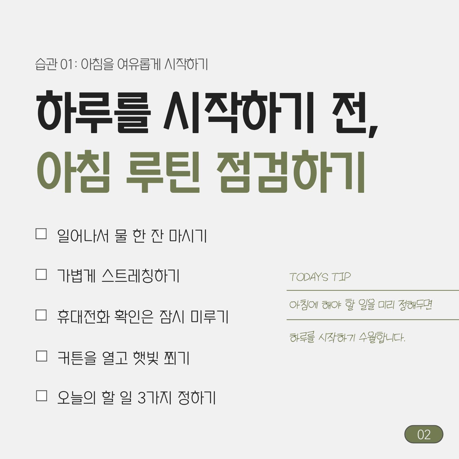 생활 습관 체크리스트 라이프스타일 카드뉴스 템플릿