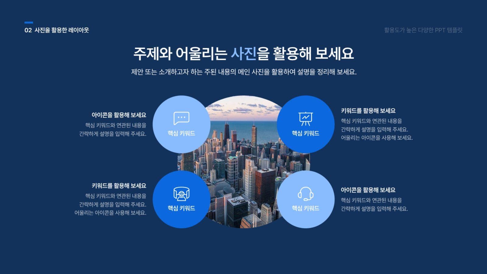 활용도가 높은 다양한 PPT 템플릿