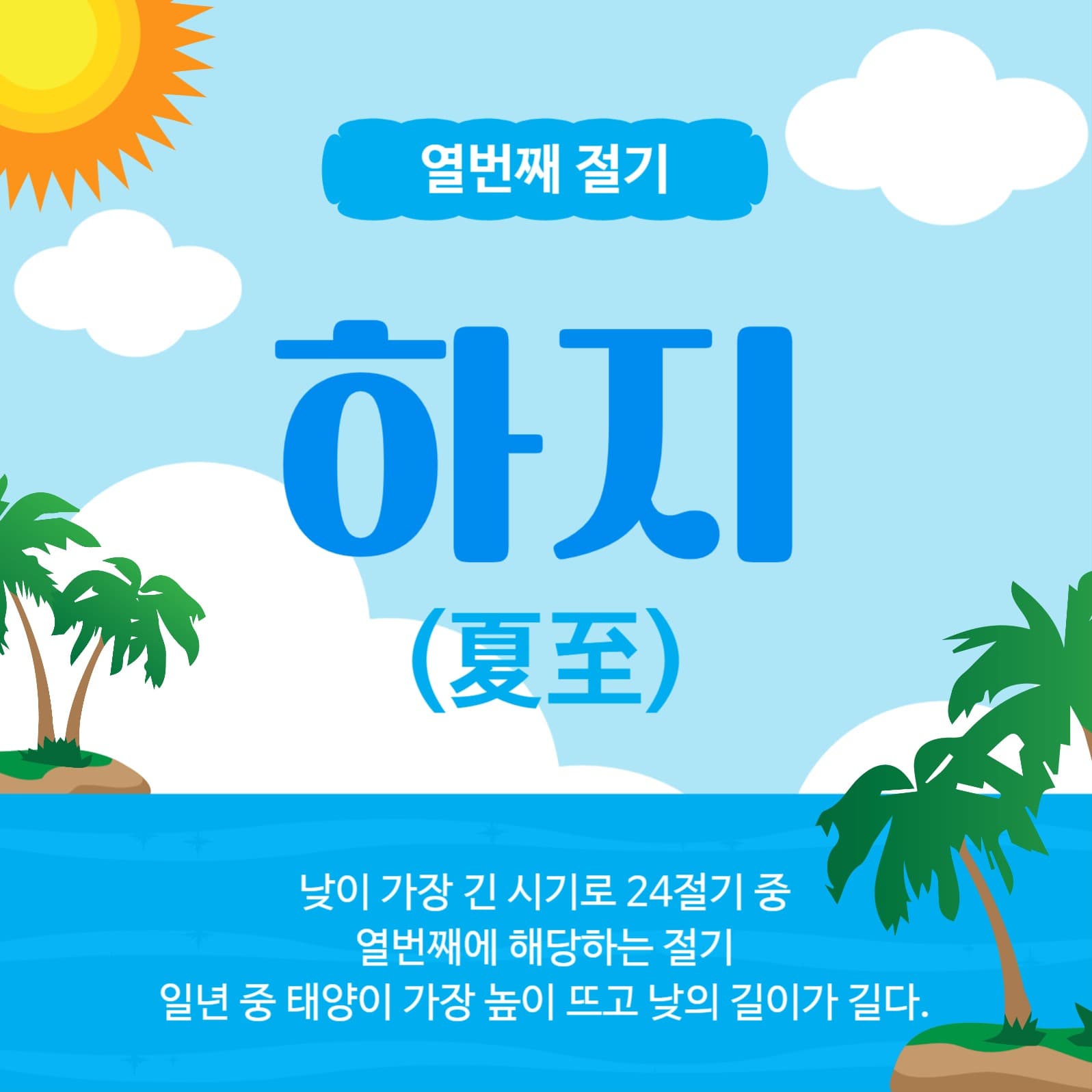 절기하지
