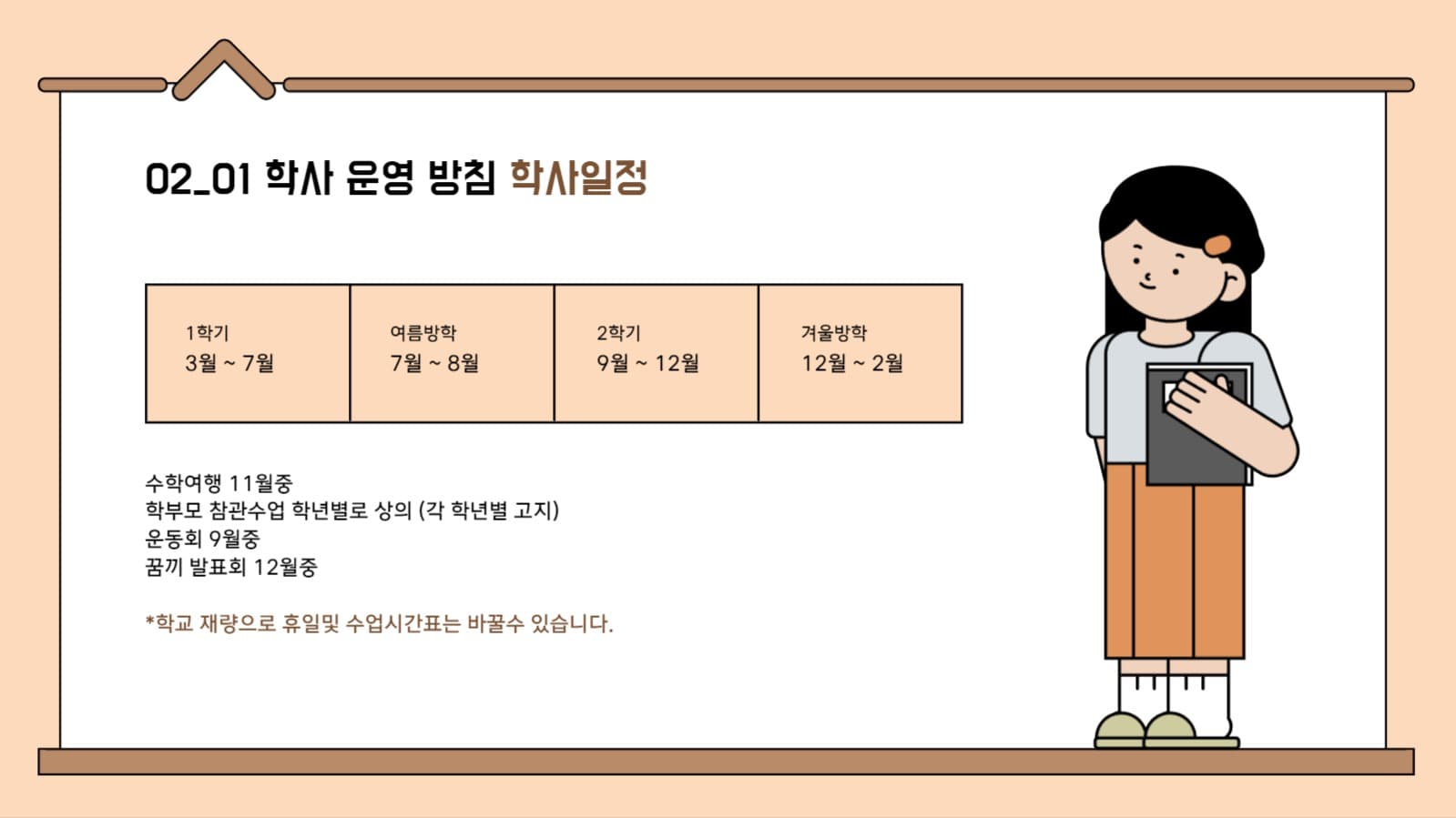 학교 운영안내 프리젠테이션