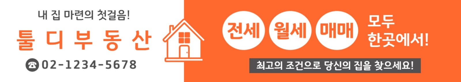 부동산 배너