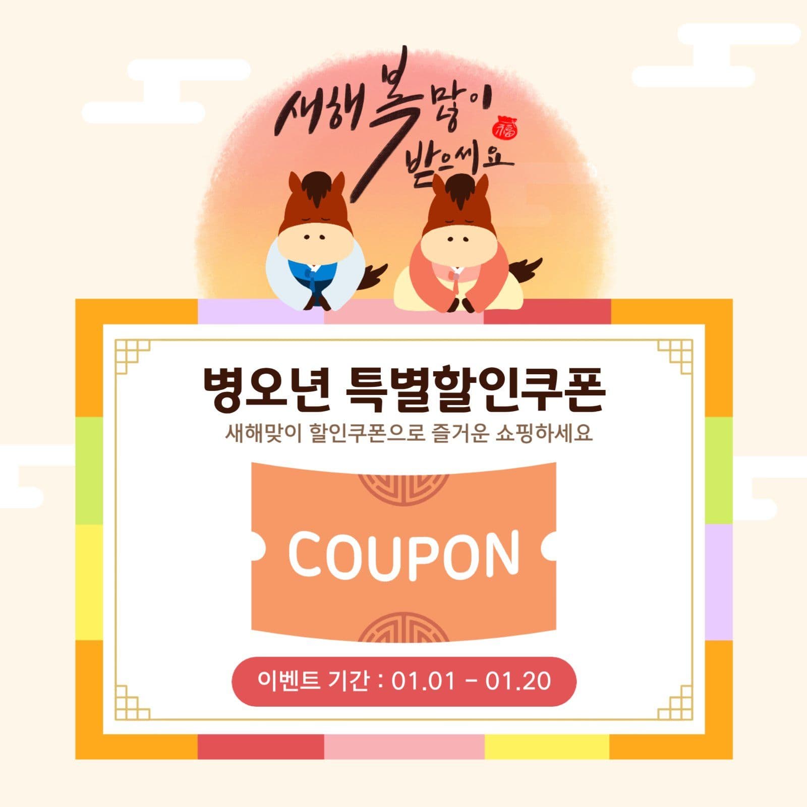 베이지 전통 새해 할인
