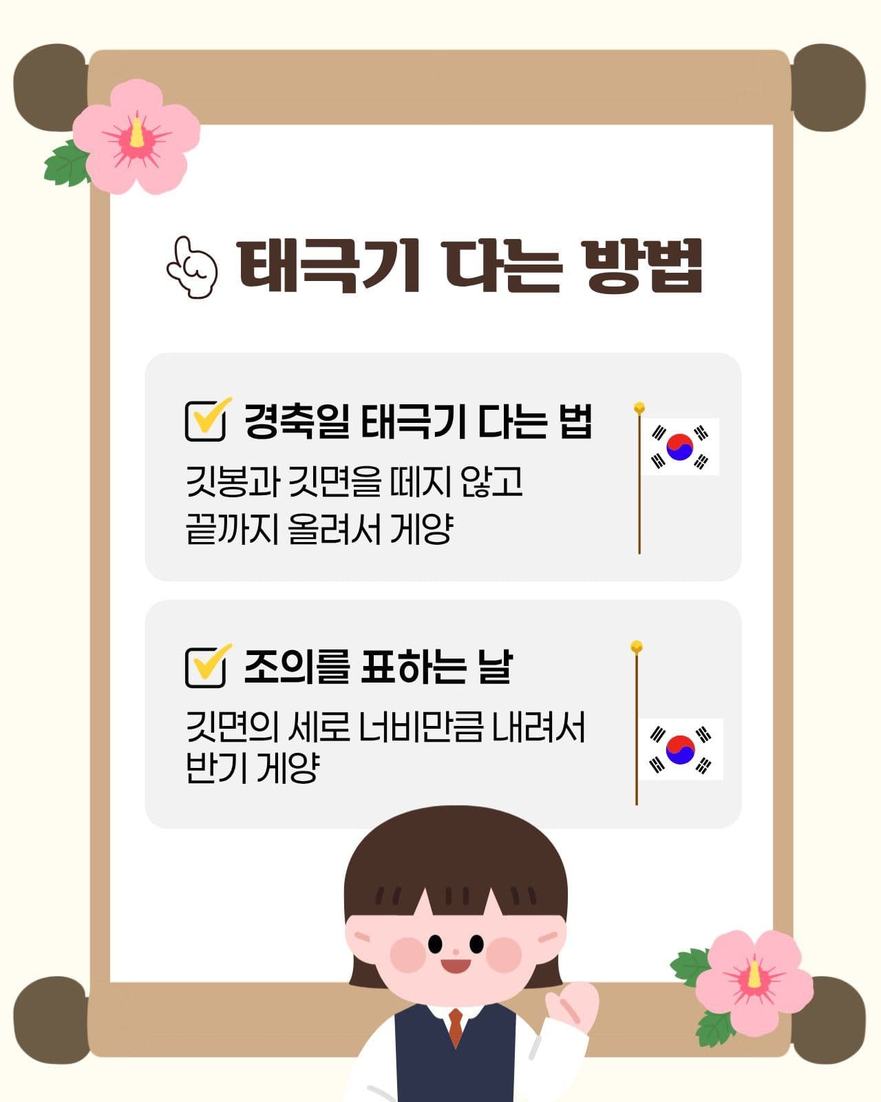 태극기 게양방법과 퀴즈