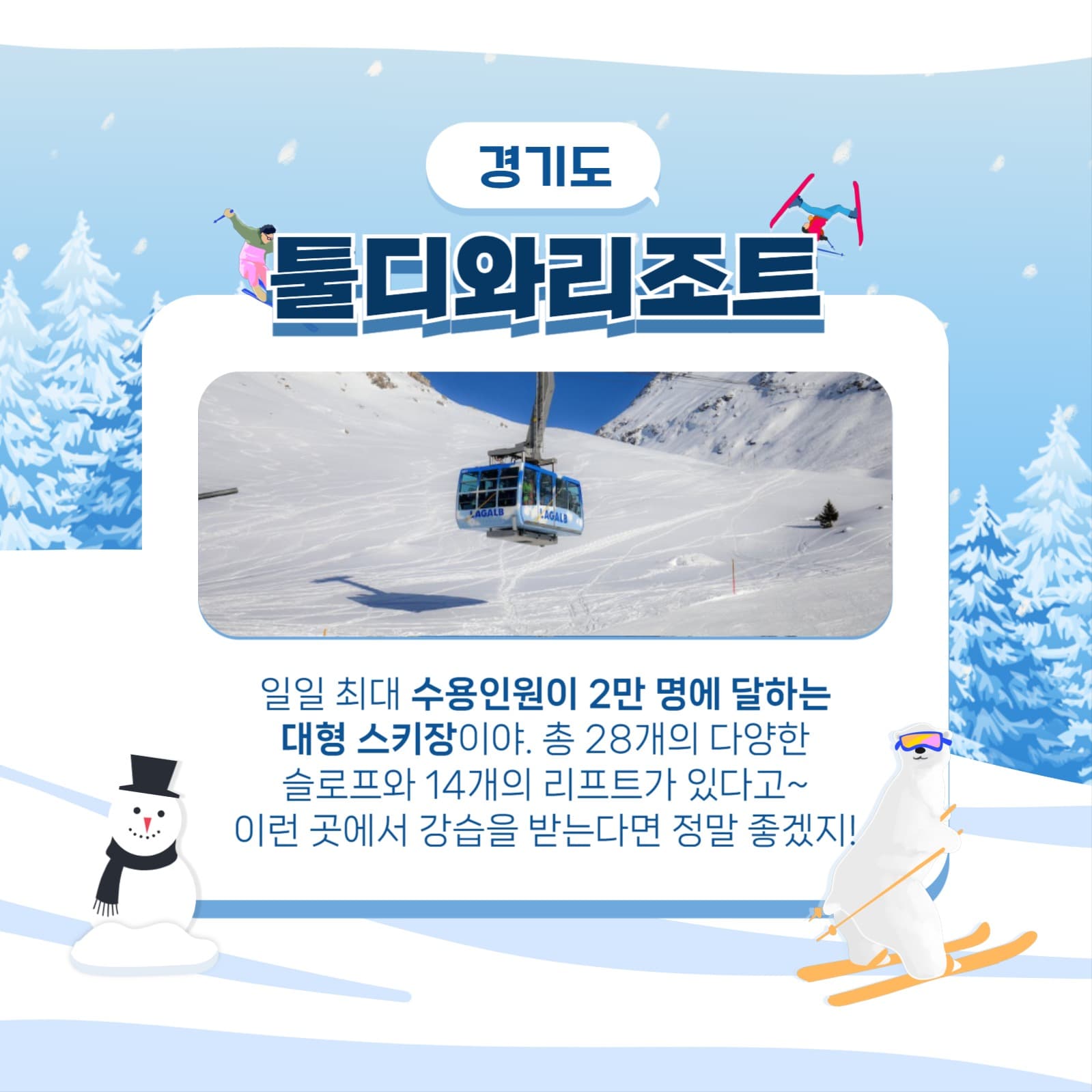 스키 템플릿