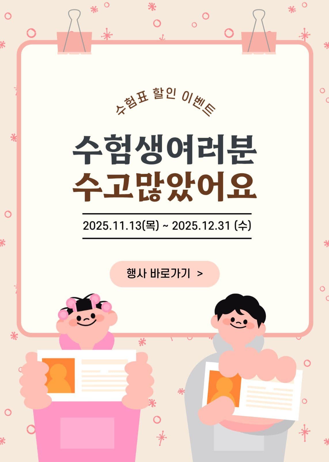 수능할인이벤트
