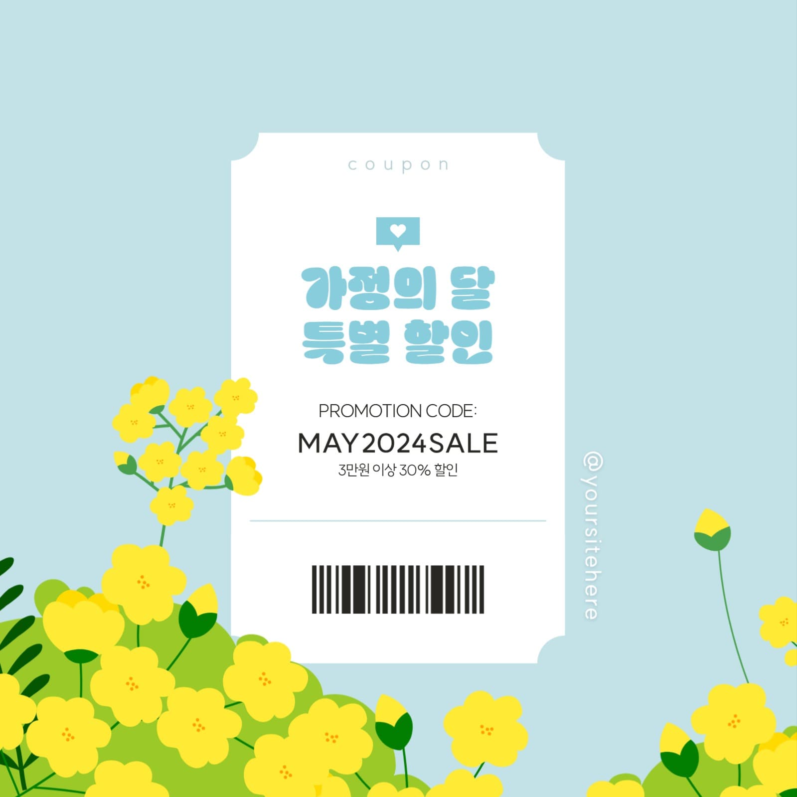 가정의달 할인코드 인스타그램 게시글