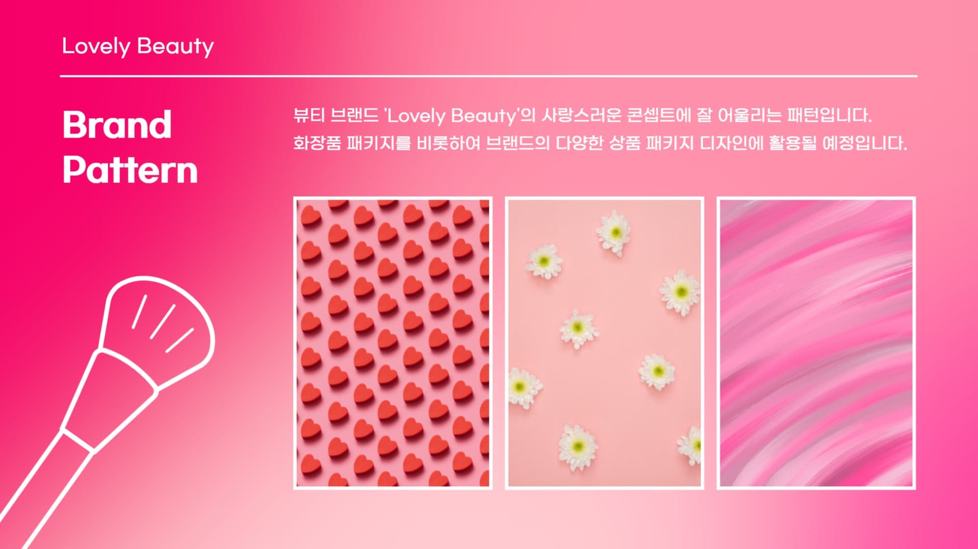 디자인 발표 프레젠테이션