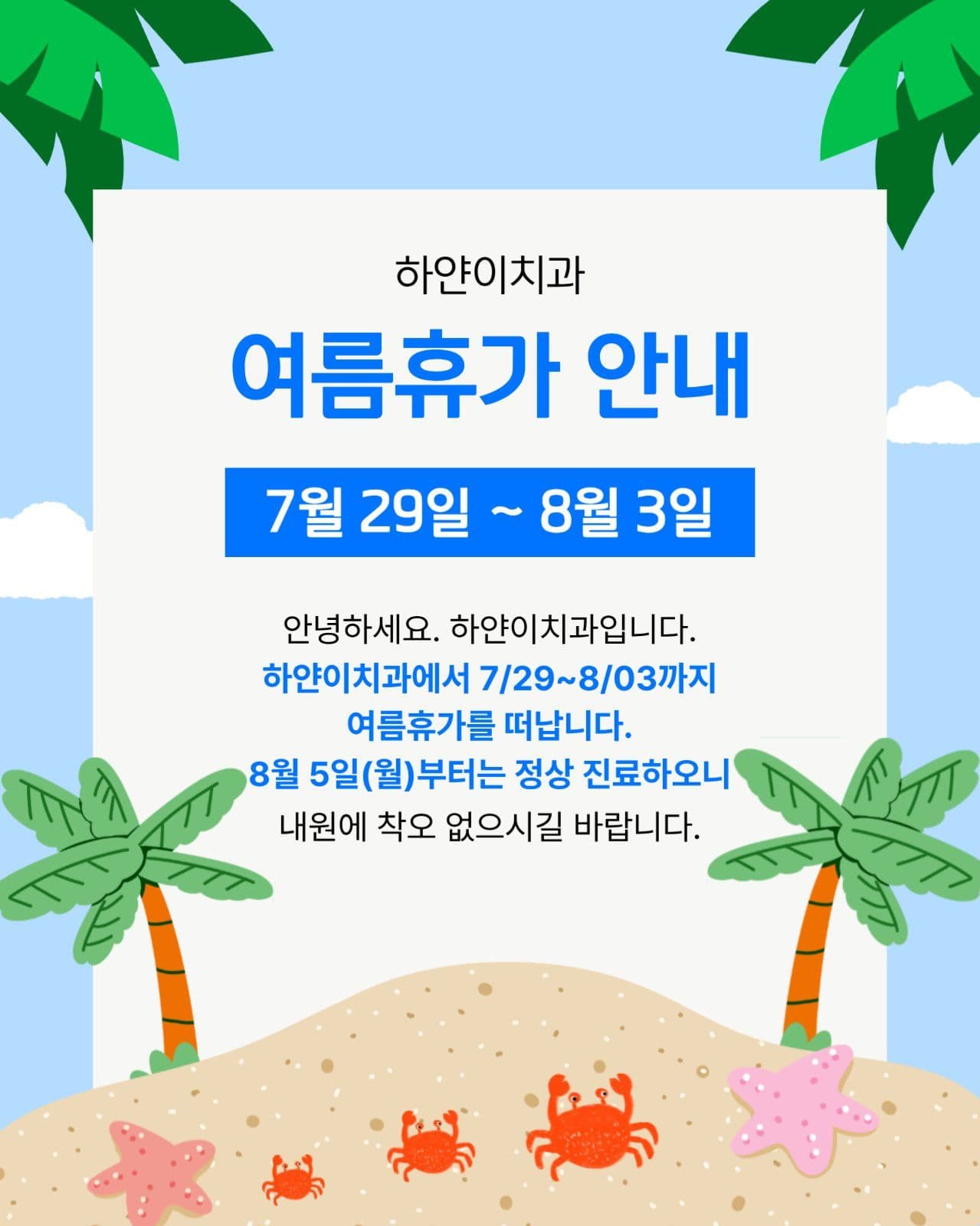 여름휴가 안내