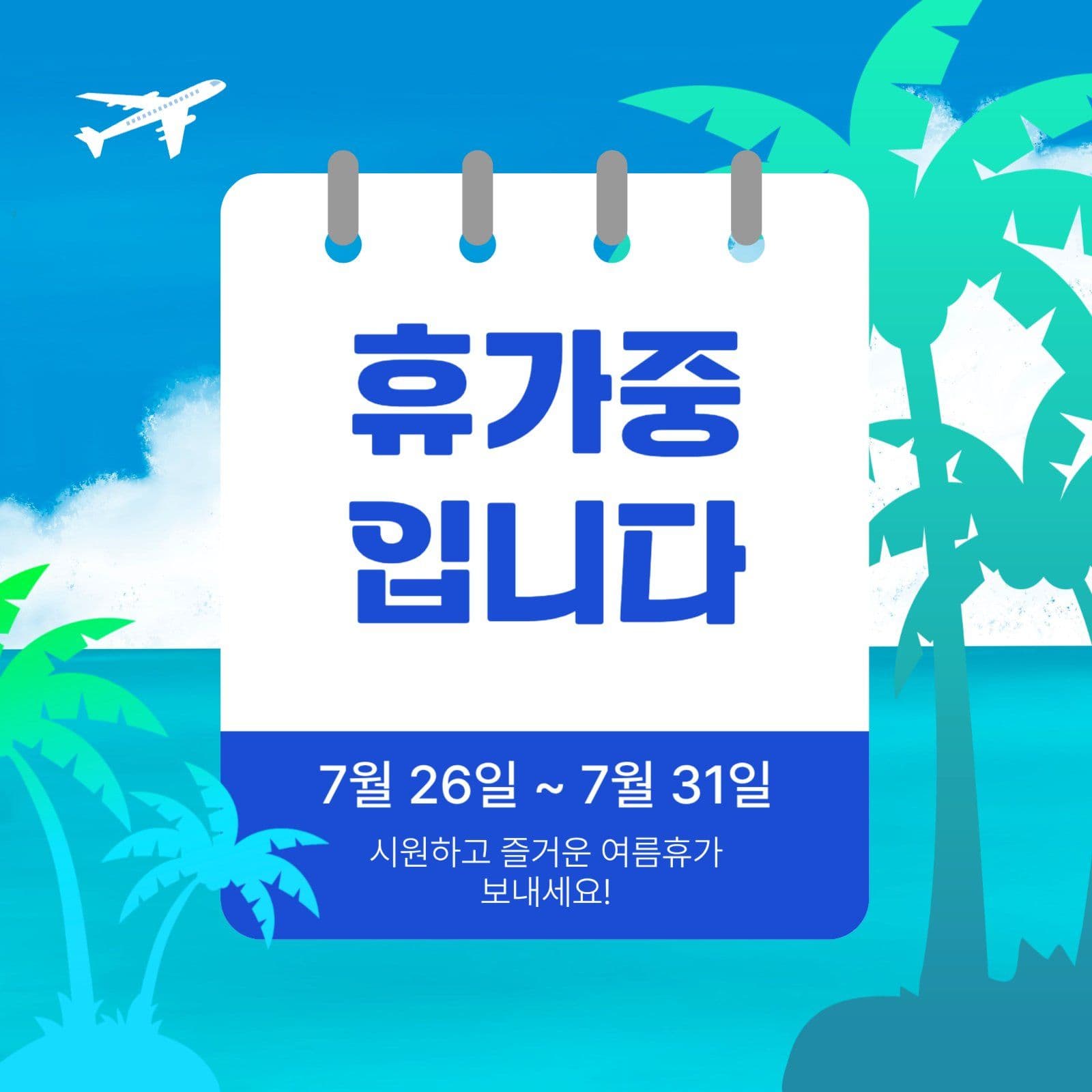 휴가중입니다