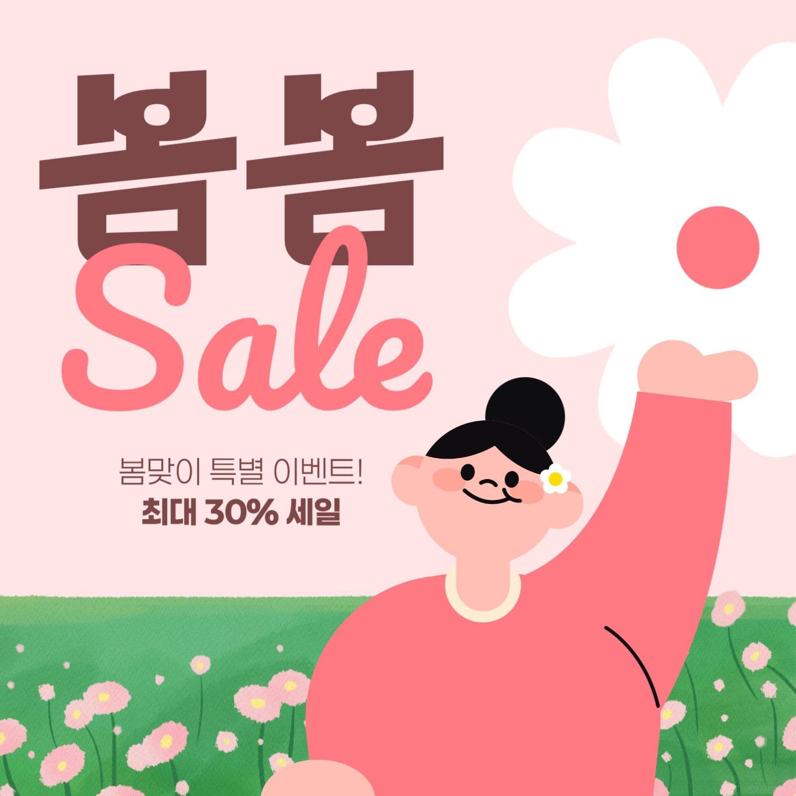 봄 세일 게시물
