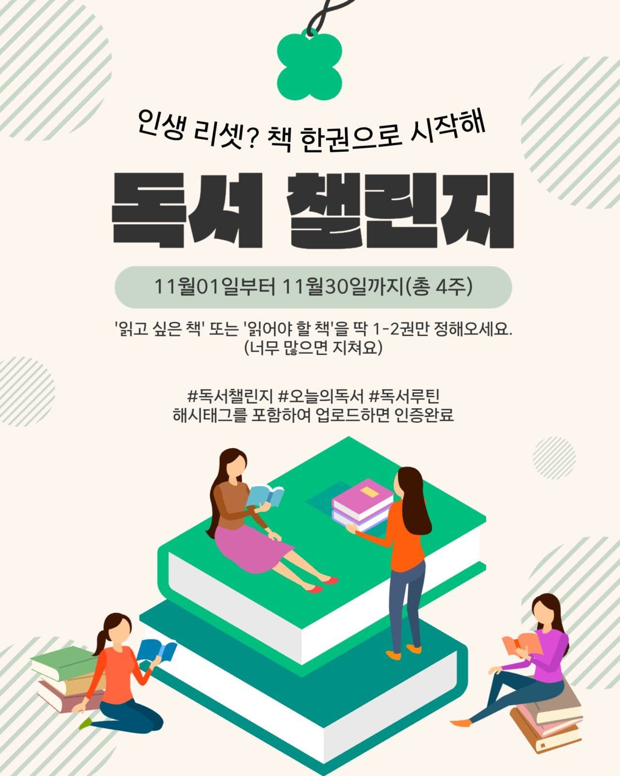 독서챌린지 안내 홍보