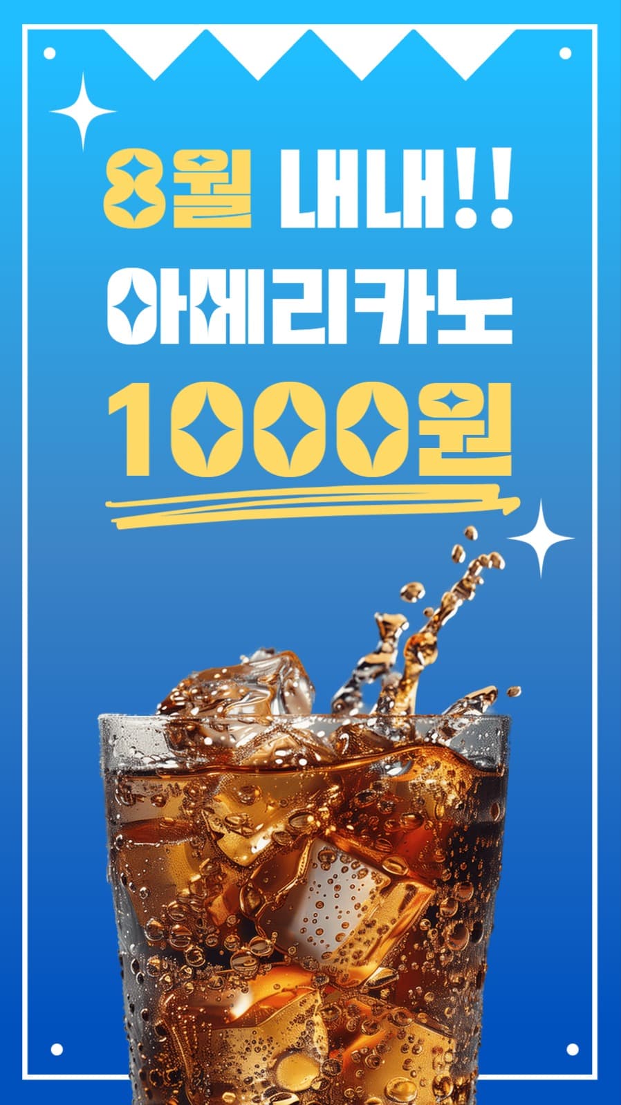 아메리카노 특별가