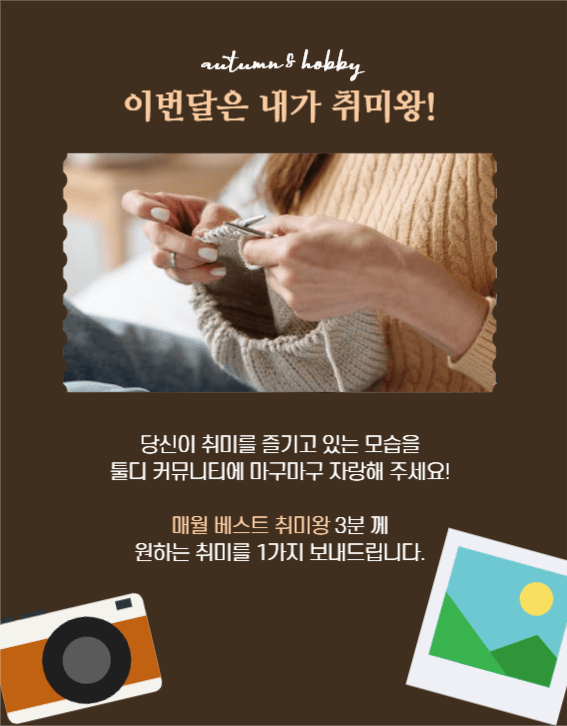 가을 취미 기획전