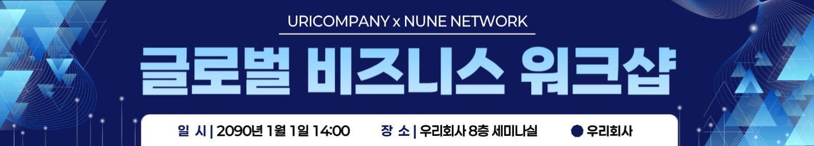 파랑 모던 비즈니스 워크샵 행사 현막