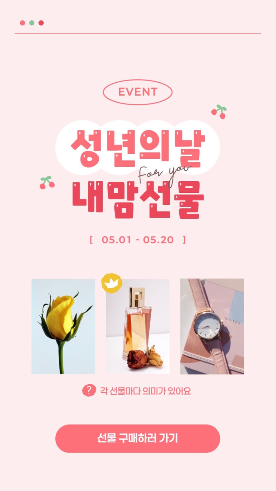 성년의날 선물배너
