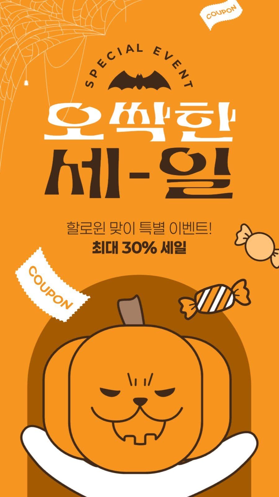 할로윈 세일 게시물