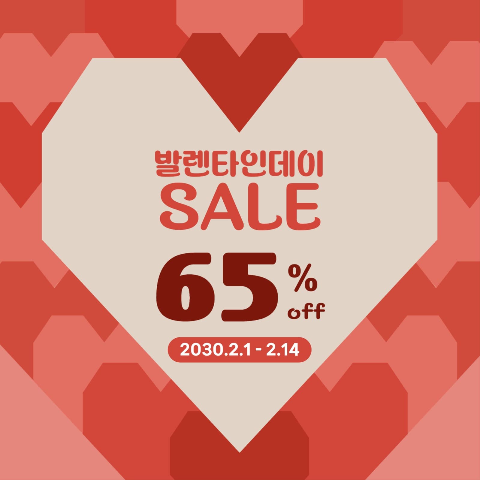 발렌타인데이 SALE