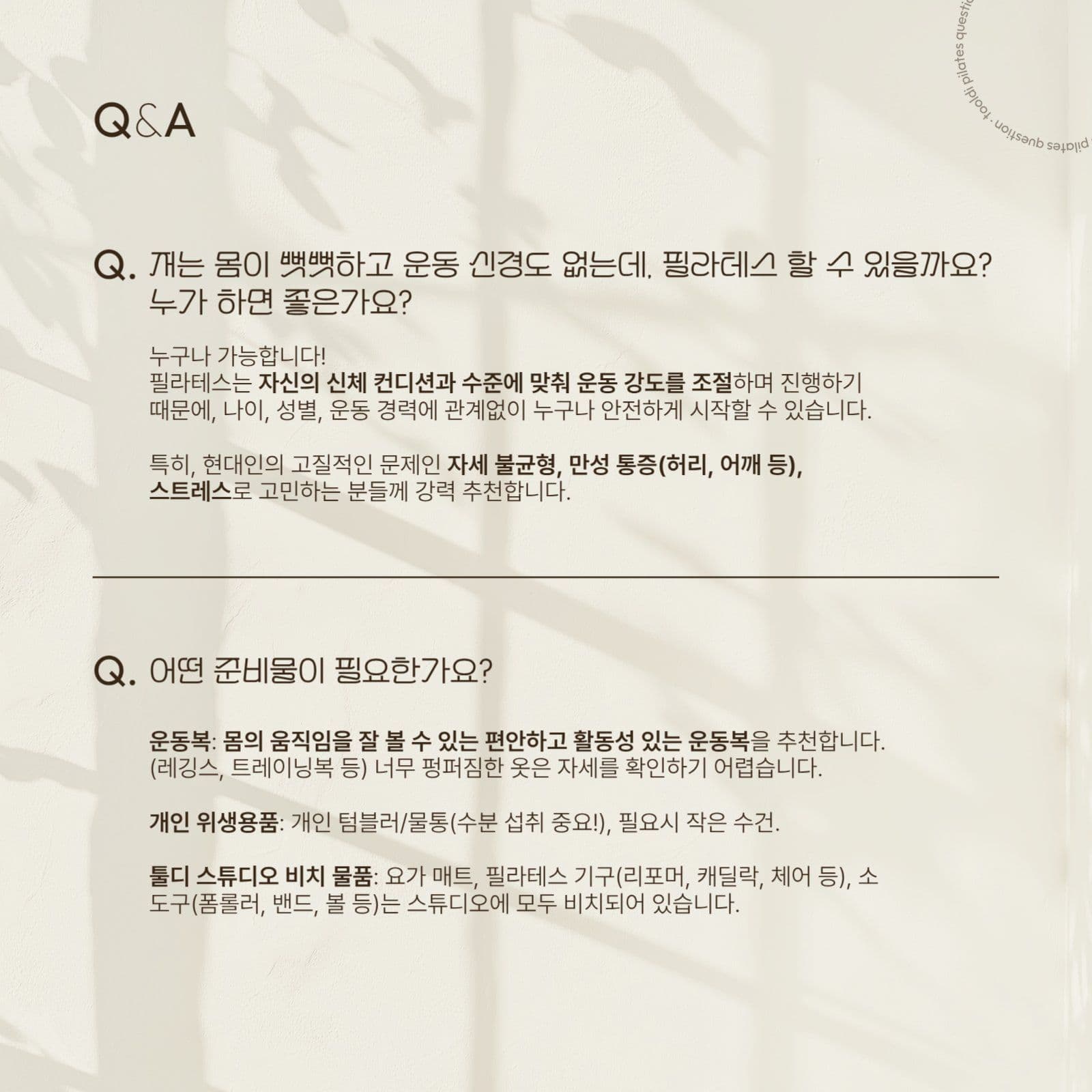 심플한 자주 묻는 질문 Q&A 