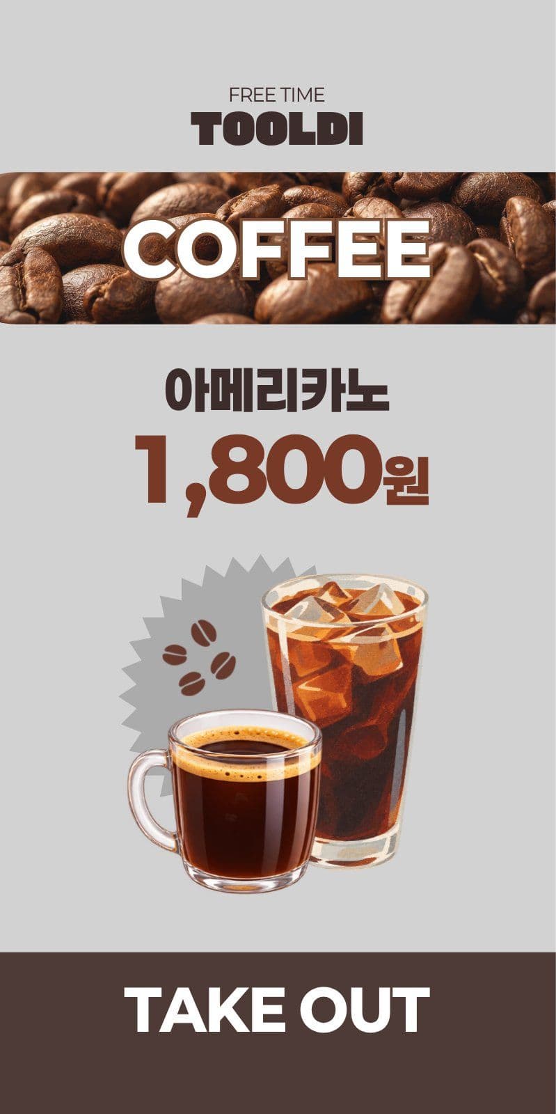 카페 테이크아웃 이벤트 에어간판