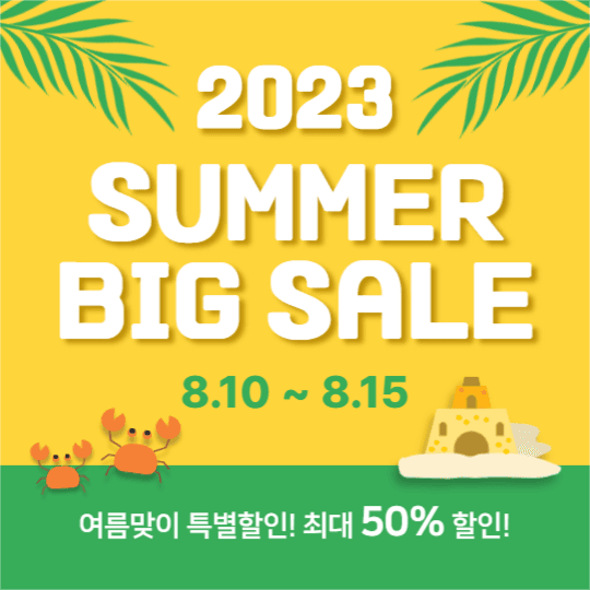 썸머 빅세일 (페이스북)