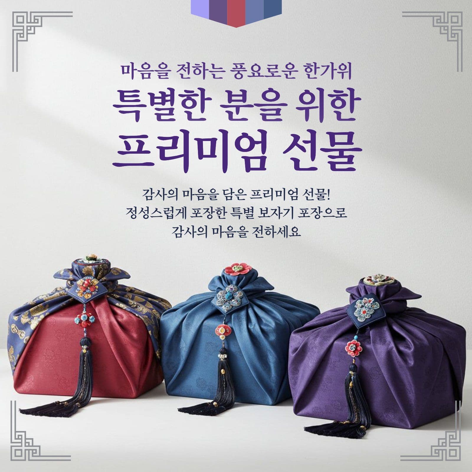 선물세트 홍보