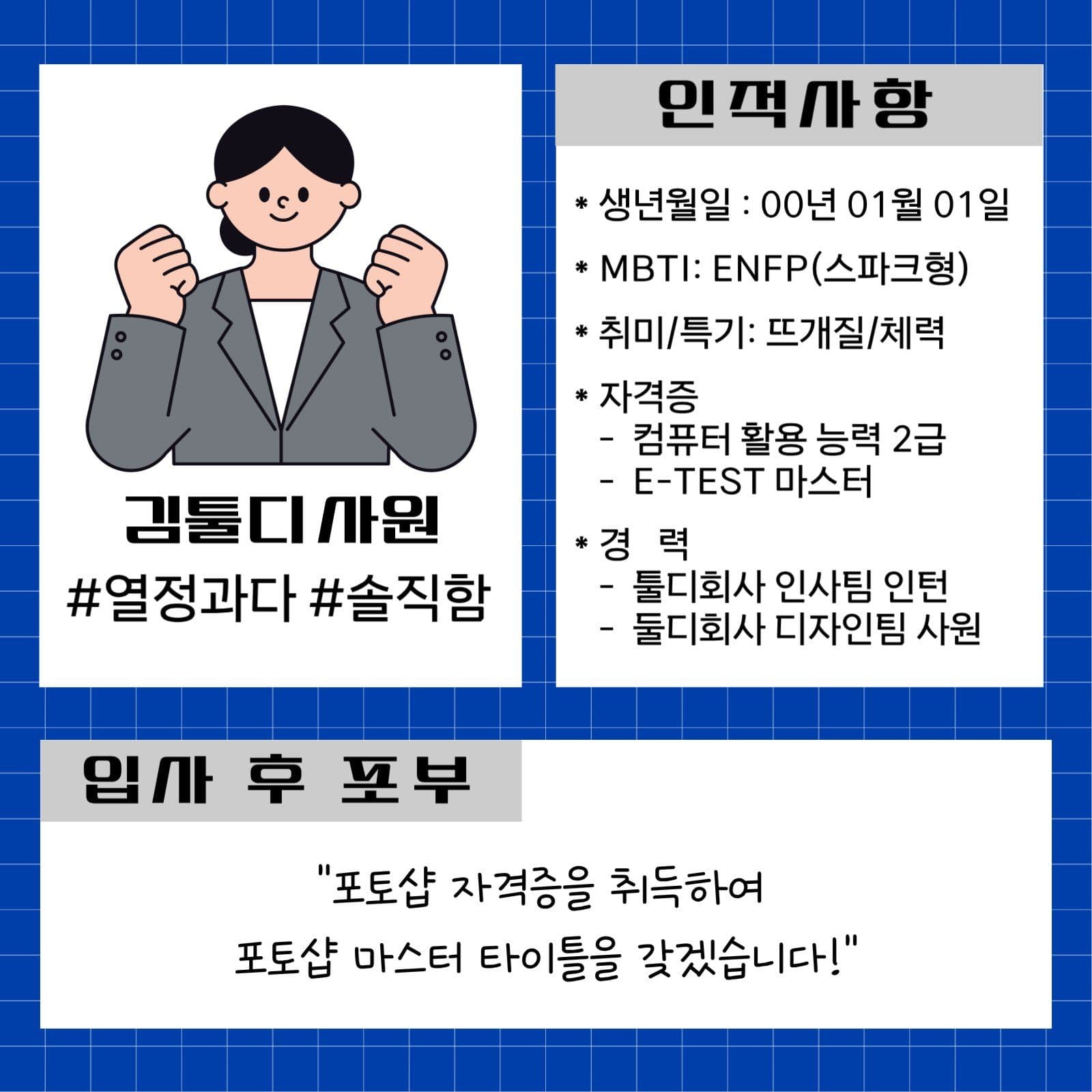 신입사원 소개