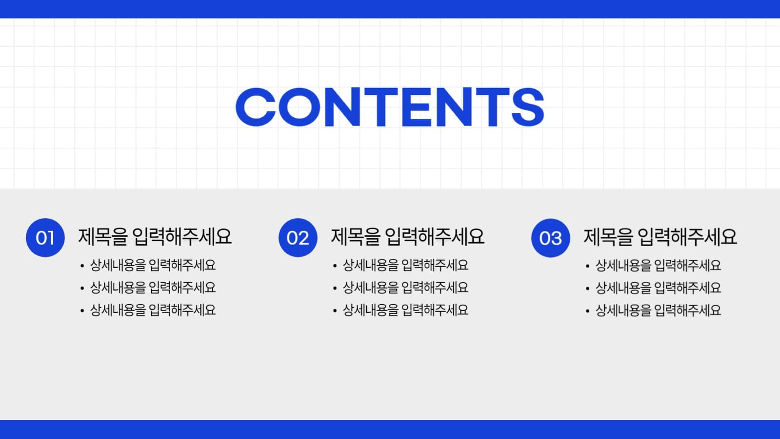 다양한 레이아웃 프레젠테이션
