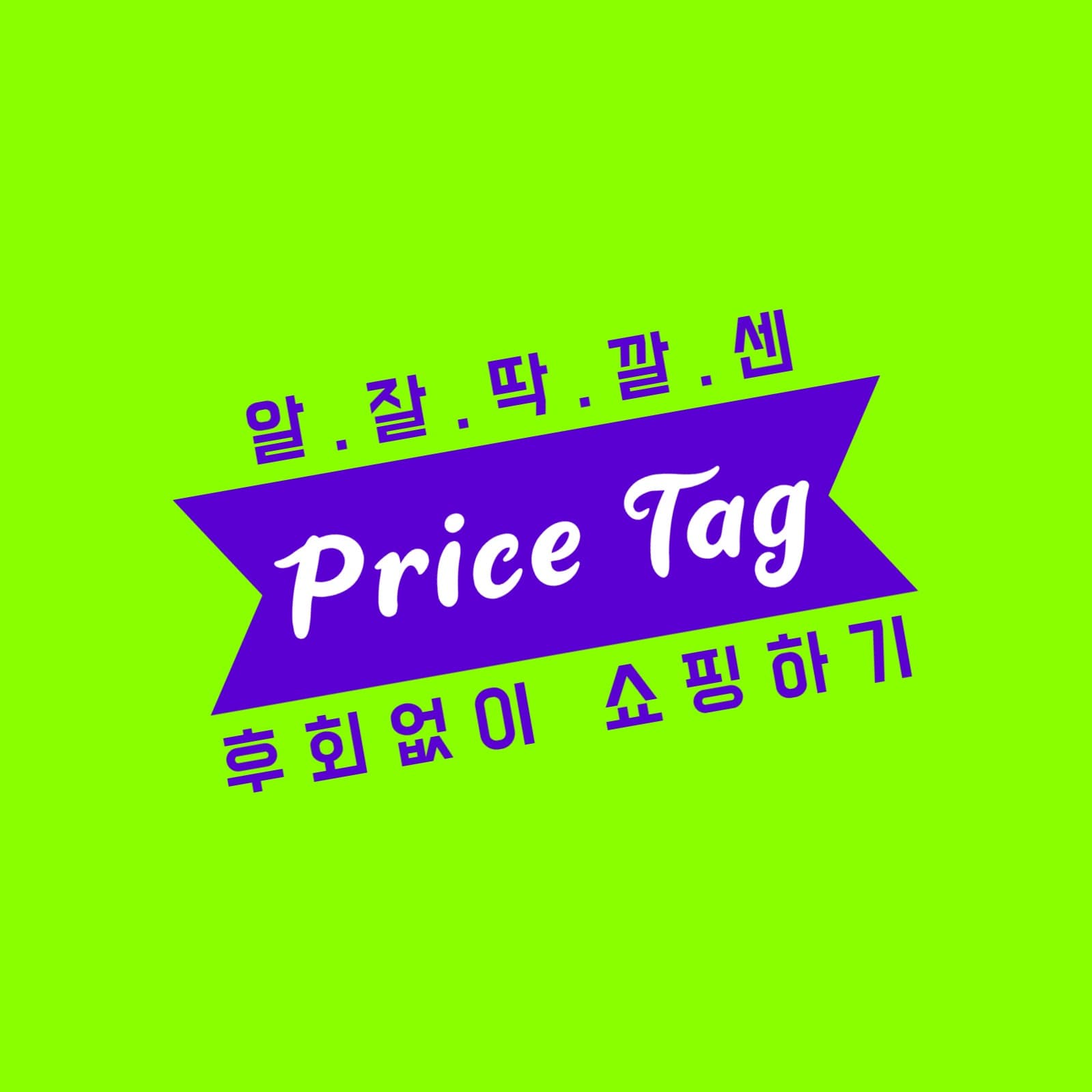 유튜브쇼핑채널로고