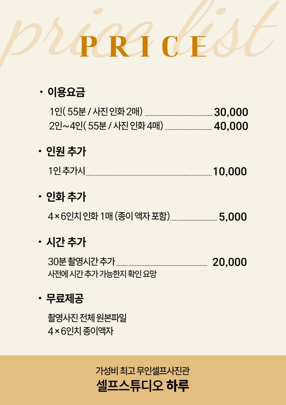 셀프스튜디오 가격표