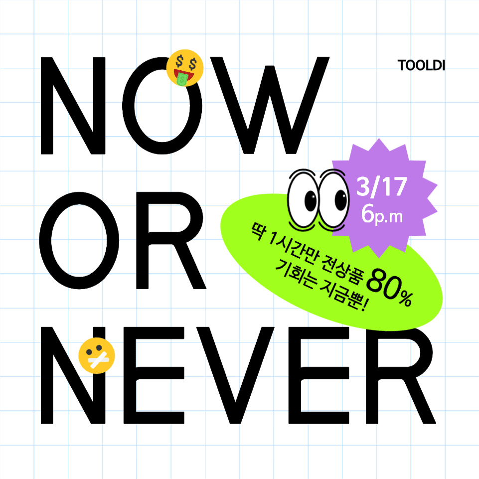 마지막 세일기회 스티커