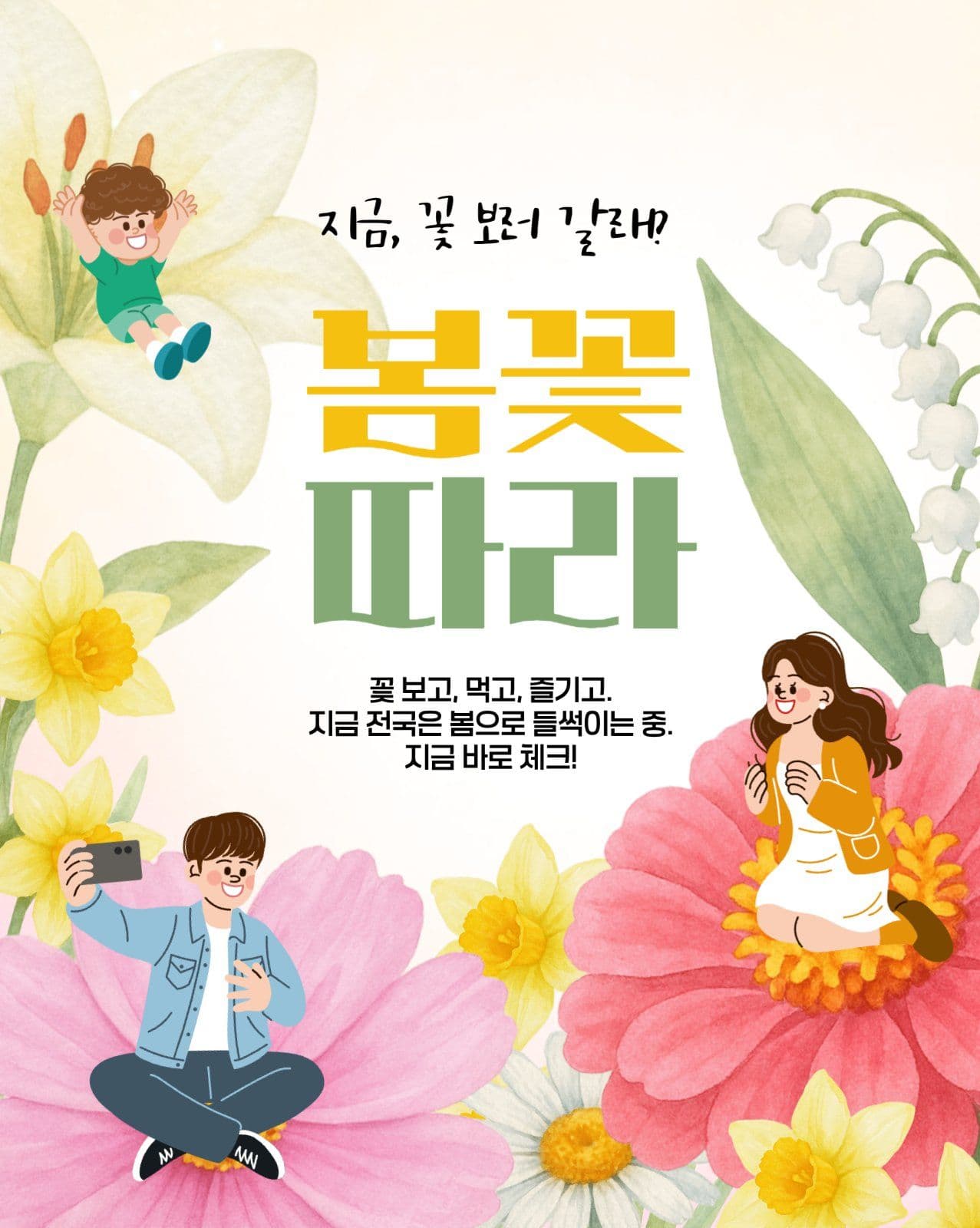 봅꽃따라 축제