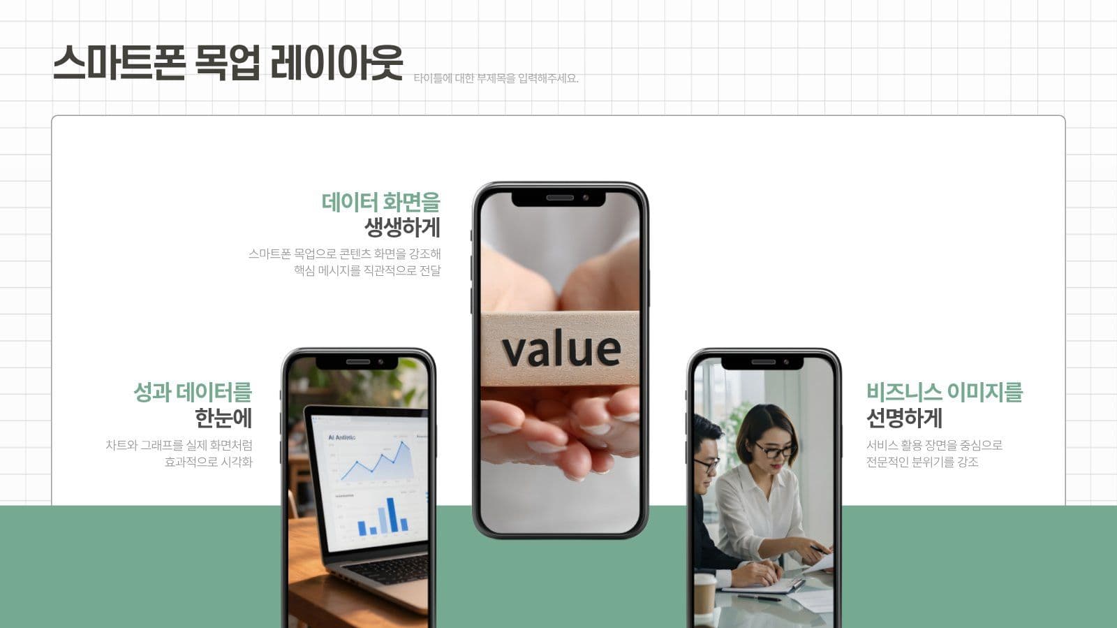 그린 포인트 실무 비즈니스 템플릿