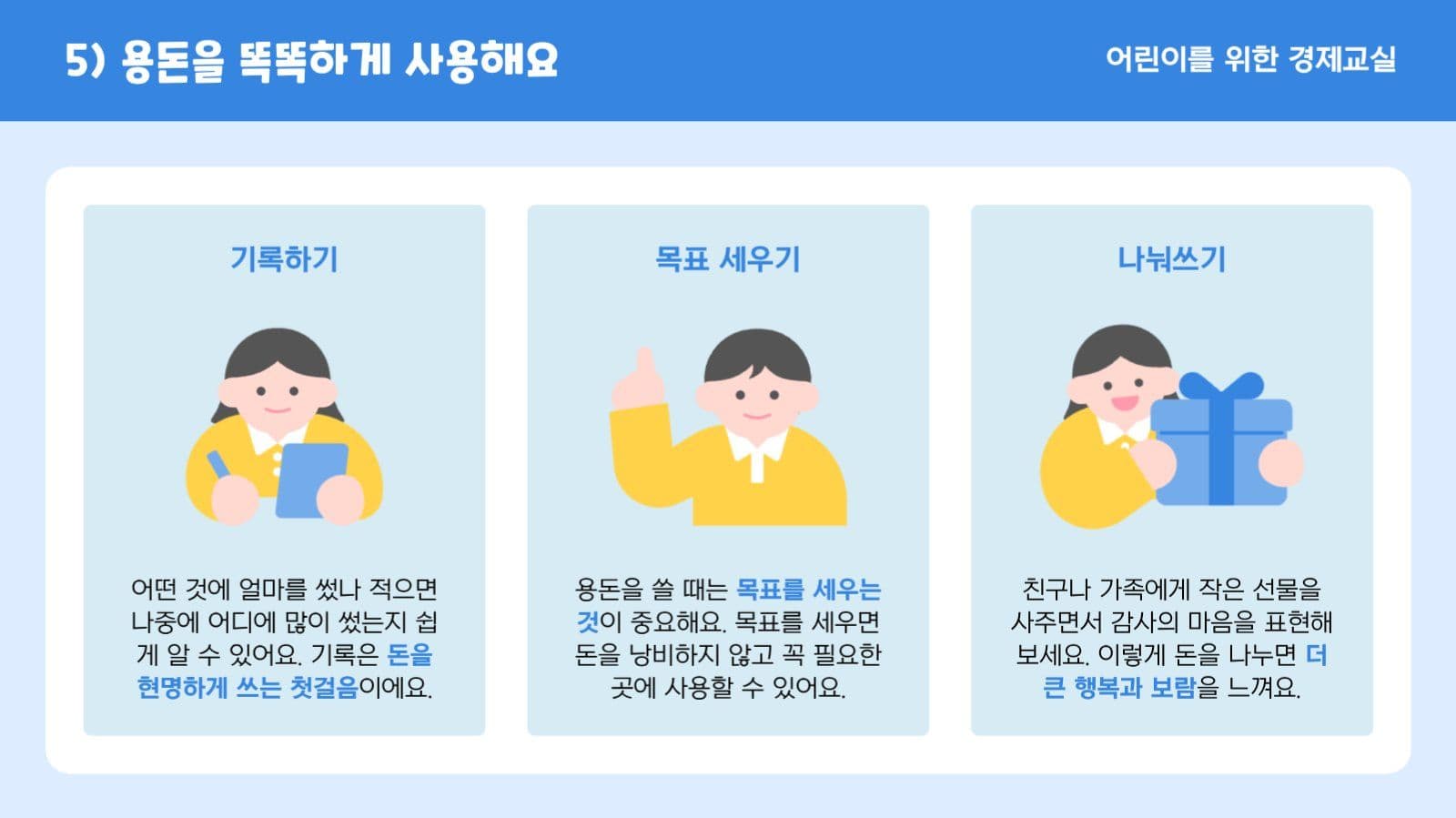 심플 일러스트 어린이 경제교실 PPT