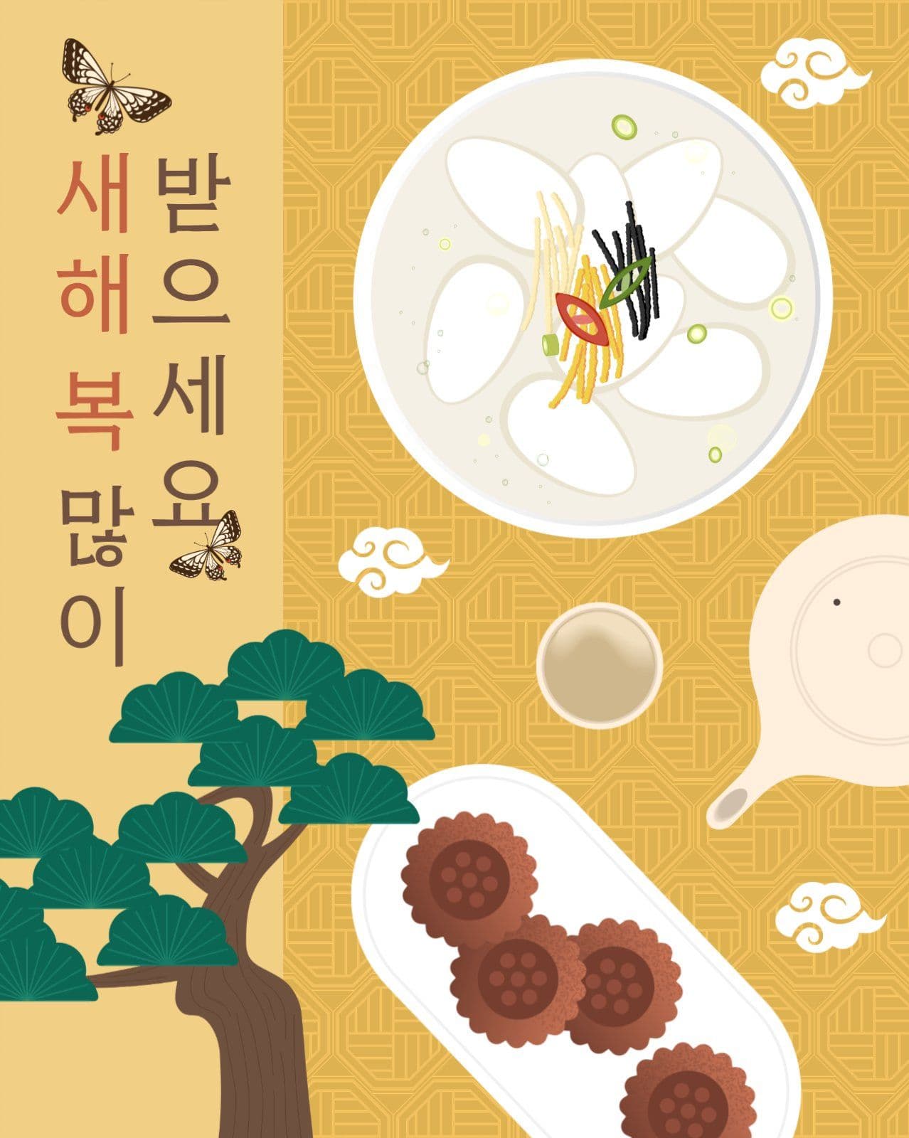 새해 인사 게시물