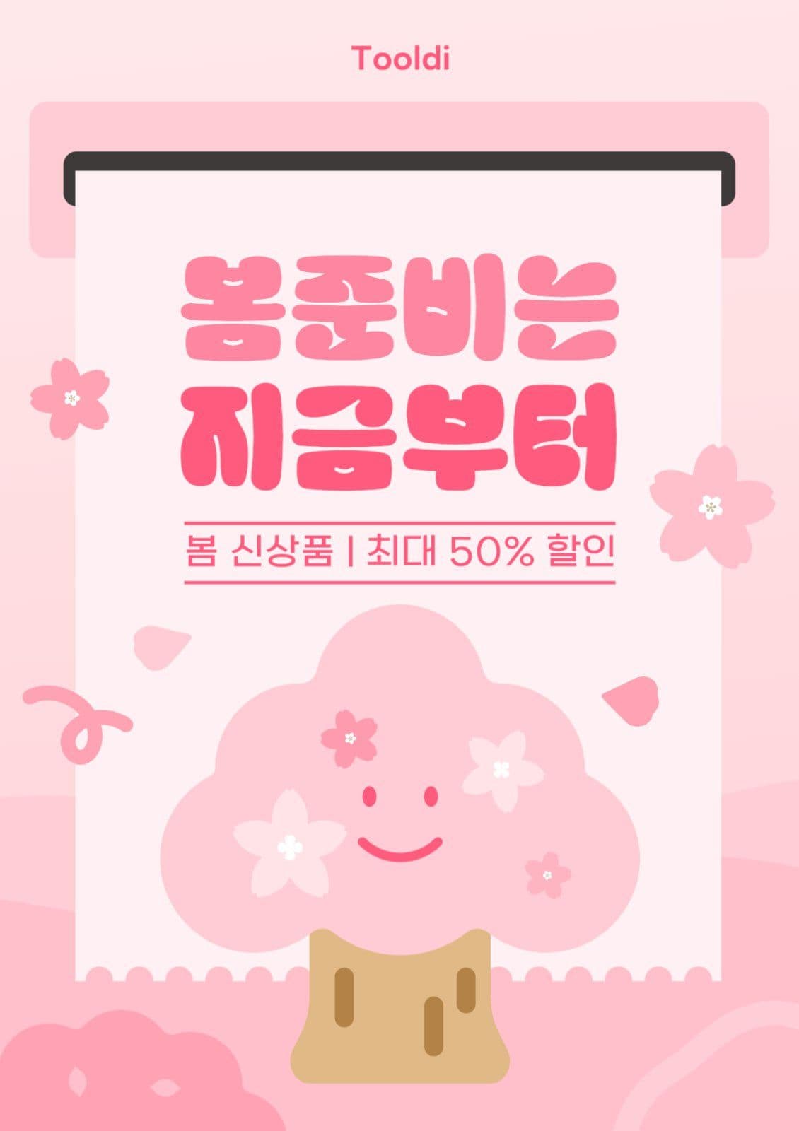 핑크 아기자기한 봄세일 홍보