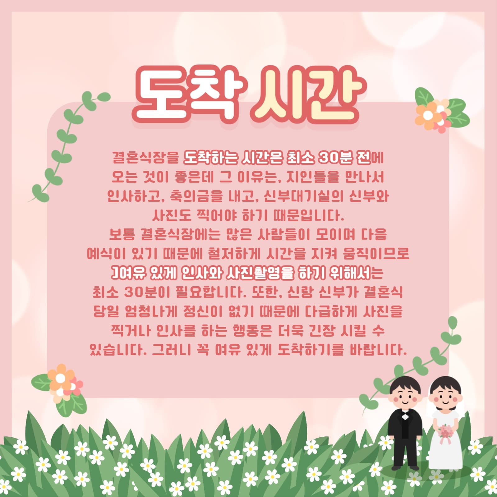 결혼식 예절