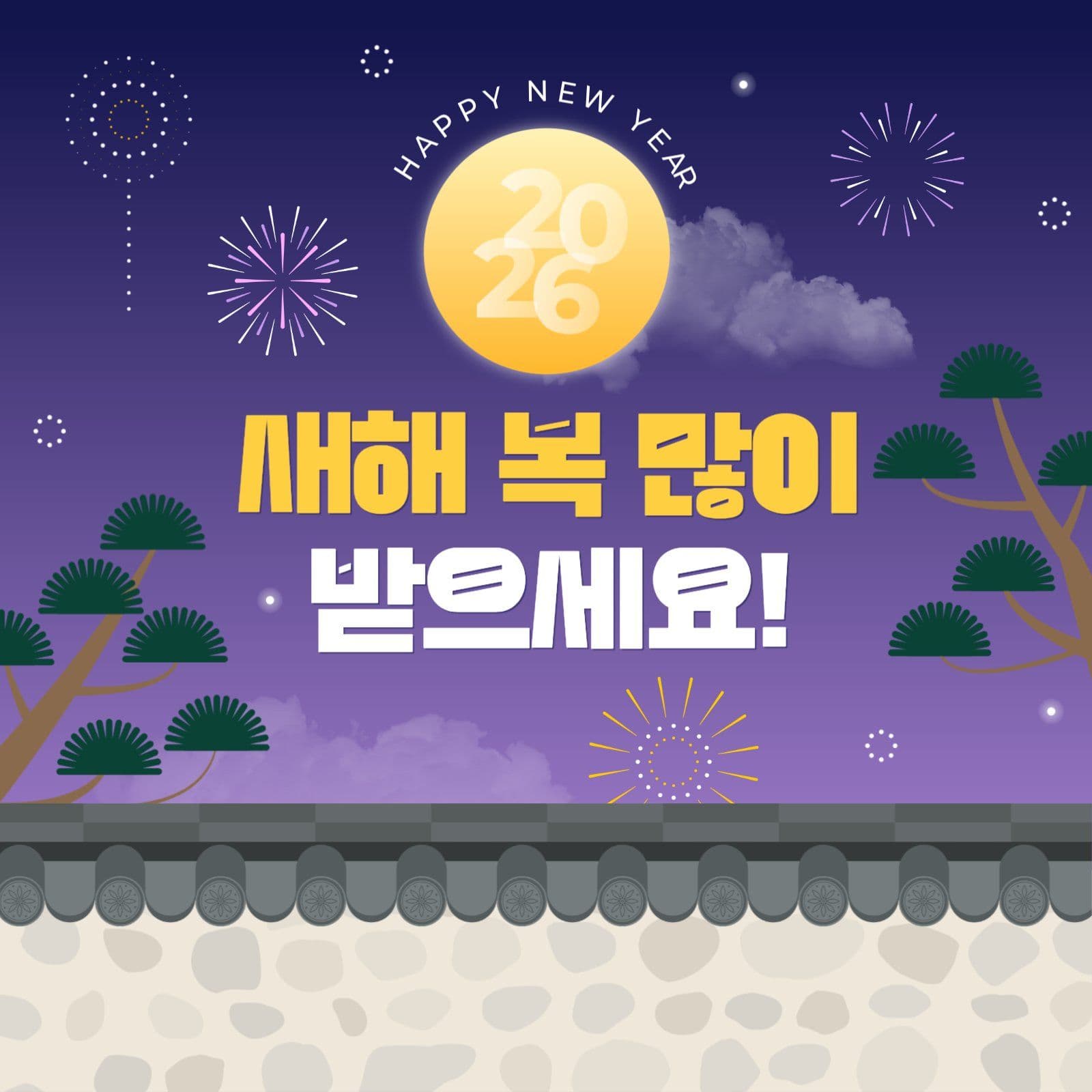 새해 인사 게시물
