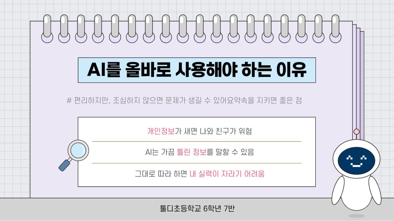 파스텔 깔끔 AI 올바른 사용 안내