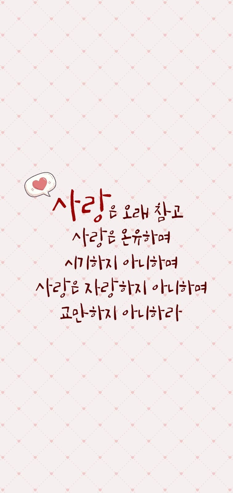 사랑하는법