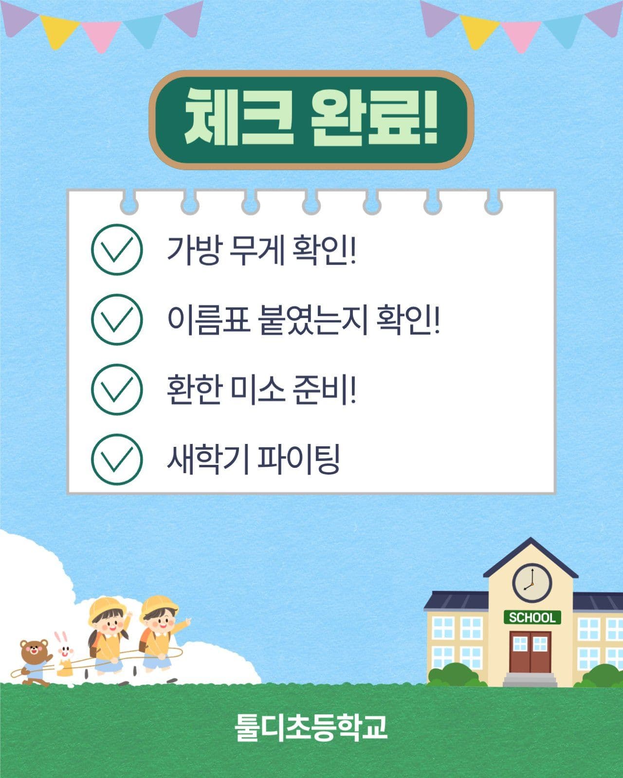새학기준비물 체크리스트 카드뉴스