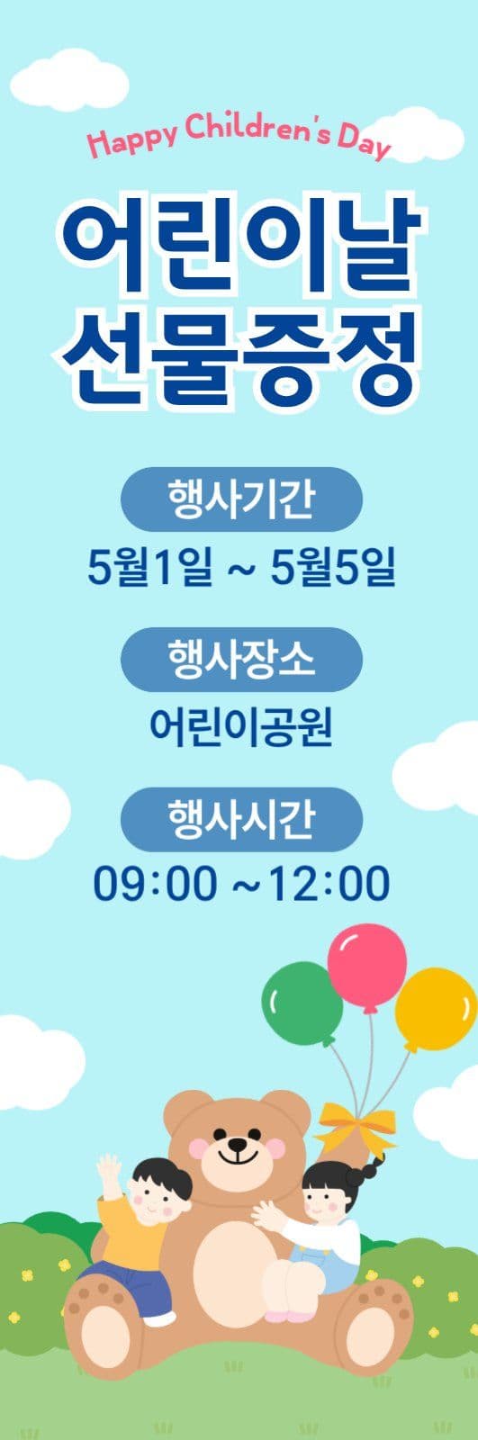 어린이날 행사