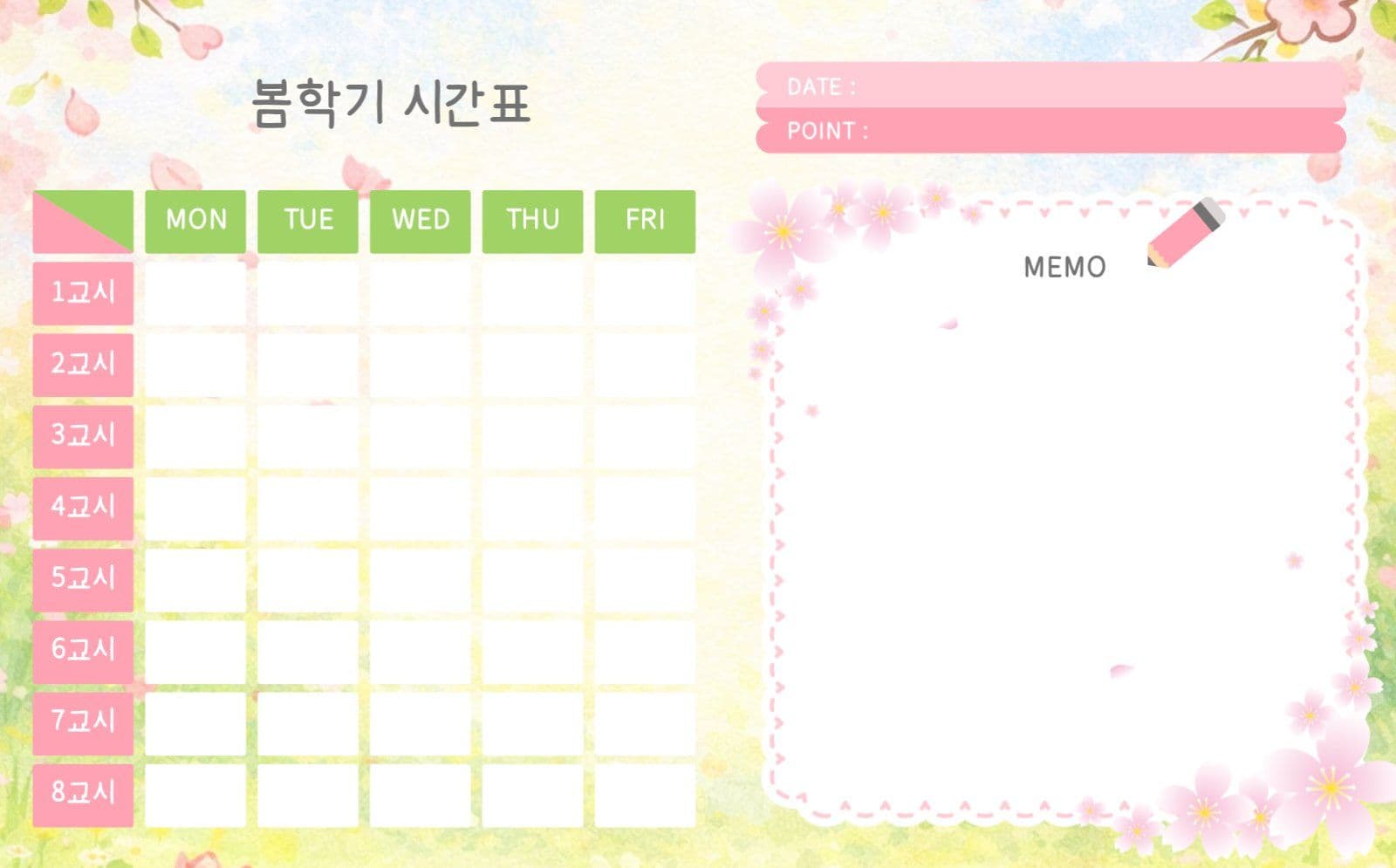 봄학기시간표